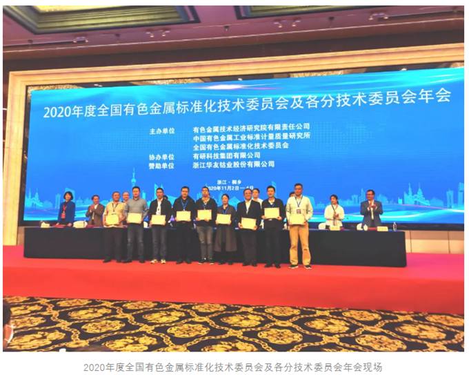 涂億粉末在全國有色金屬標(biāo)準(zhǔn)化技術(shù)委員會(huì)年會(huì)榮獲兩項(xiàng)殊榮
