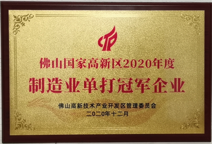 實(shí)力加冕 品牌見證 | 涂億粉末榮膺佛山市制造業(yè)單打冠軍企業(yè)