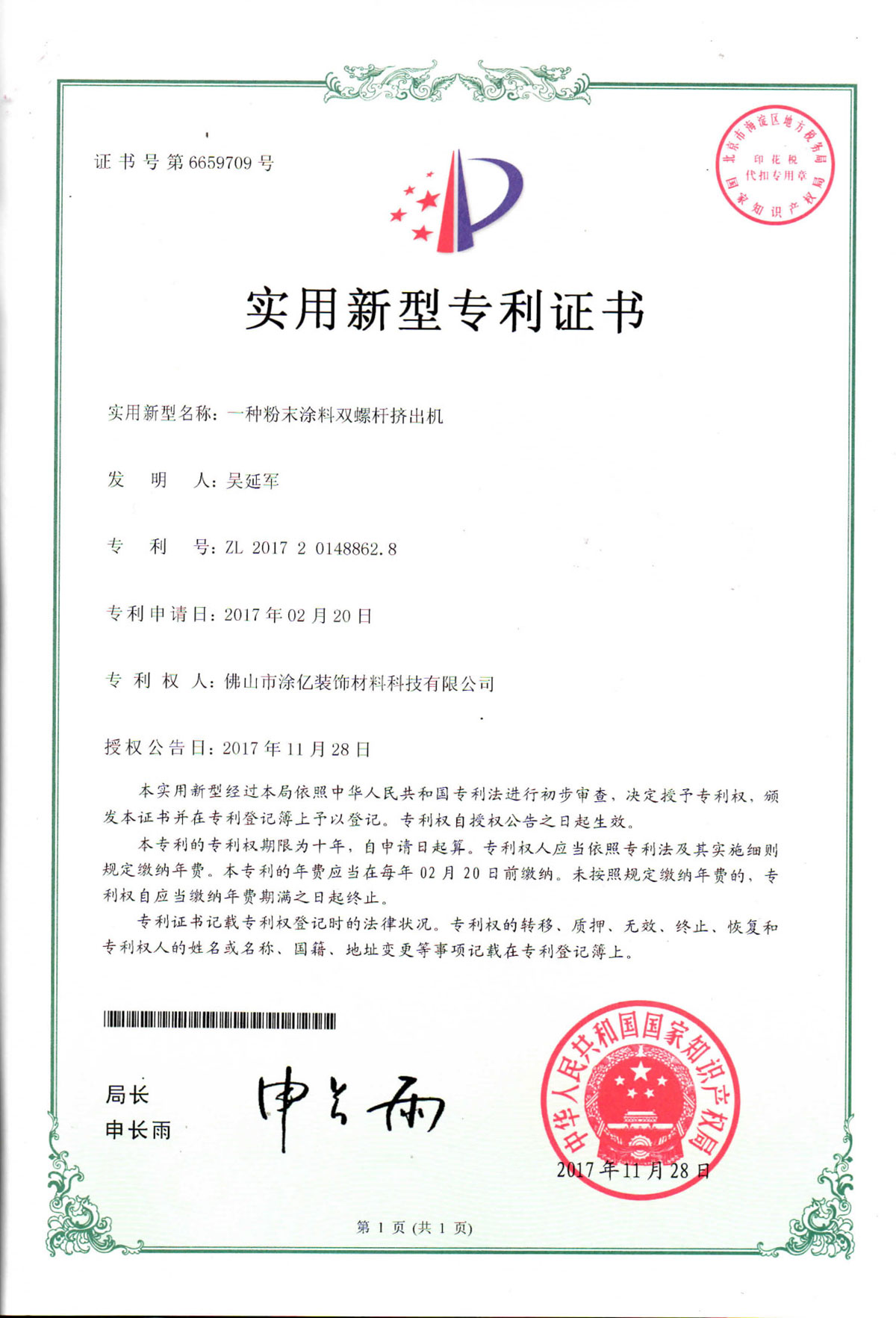 一種粉末涂料雙螺桿擠出機(jī)