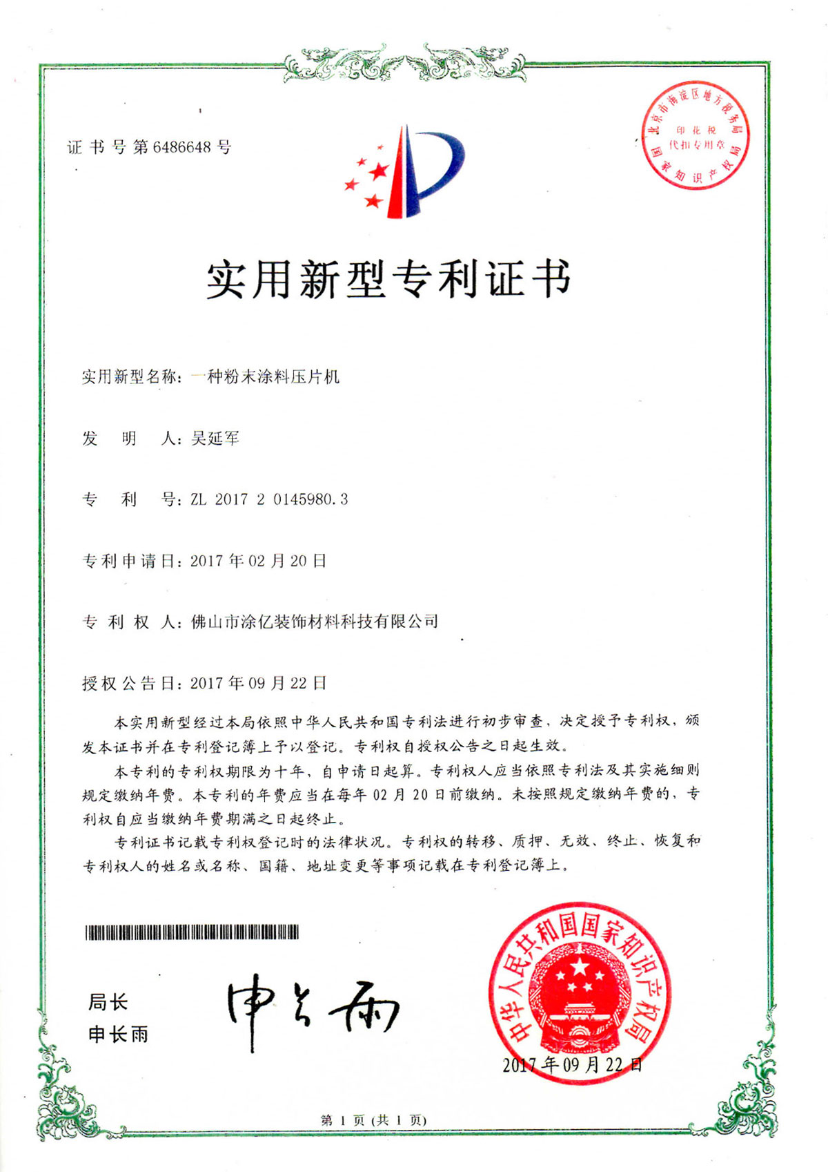 一種粉末涂料壓片機(jī)