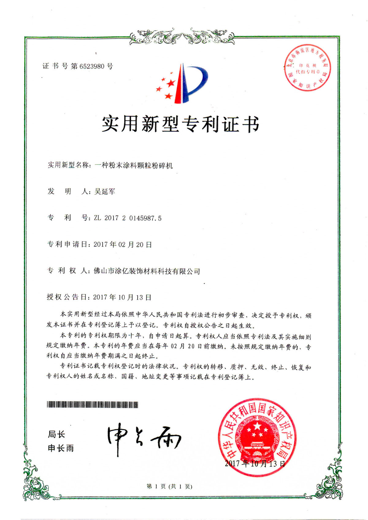 一種粉末涂料顆粒粉碎機(jī)