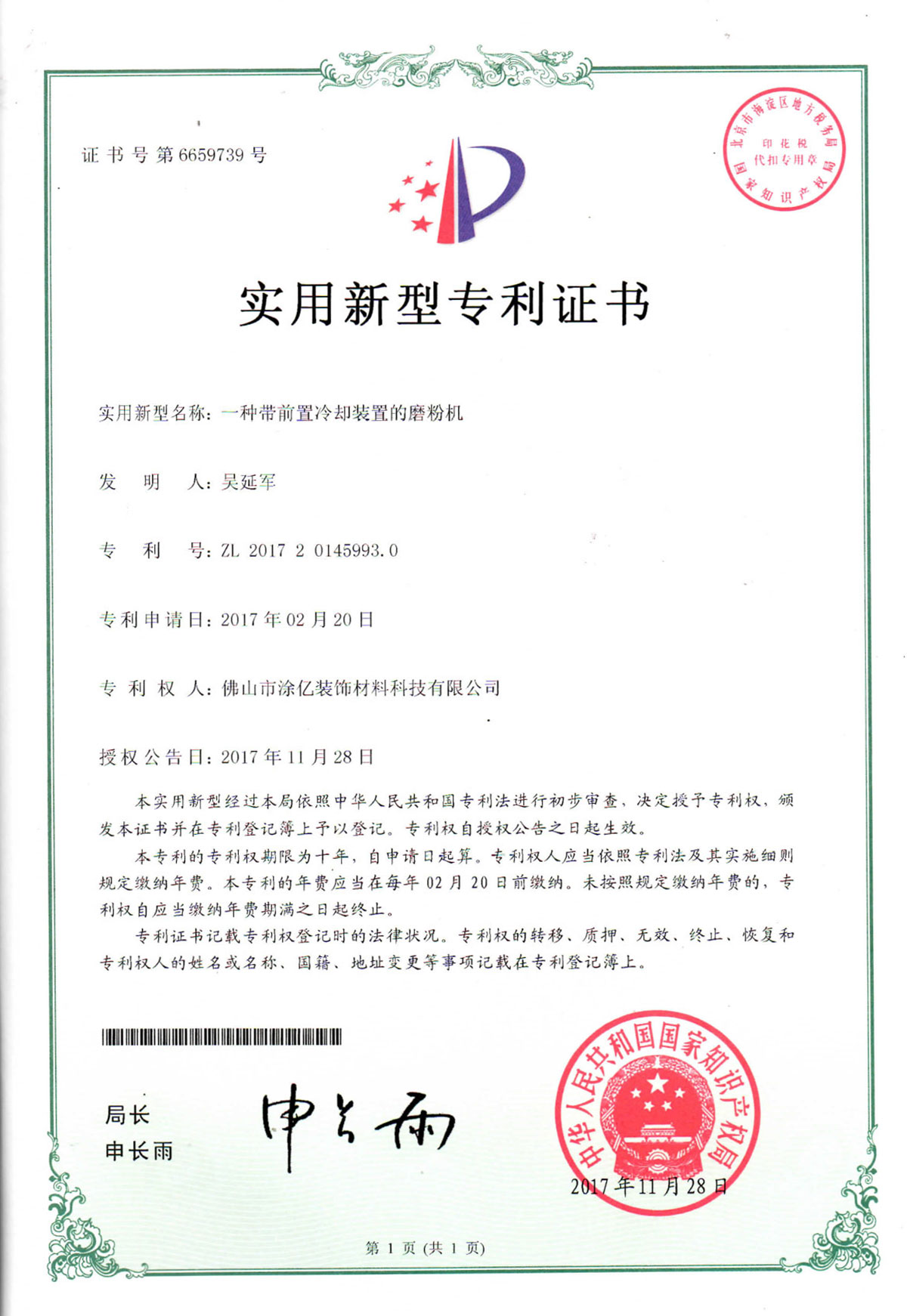 一種帶前置冷卻裝置的磨粉機(jī)